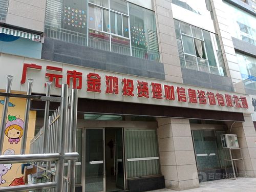 投资理财咨询有限公司