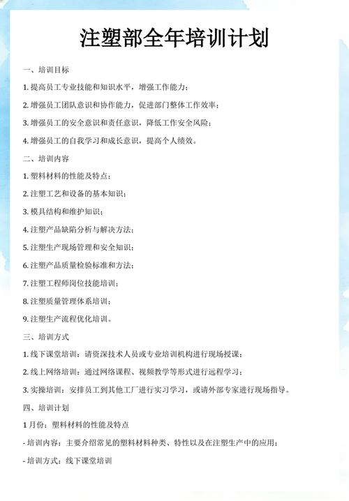 注塑品质知识培训