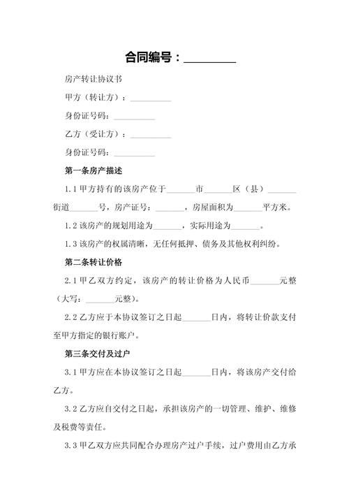 出售转让投资性房地产