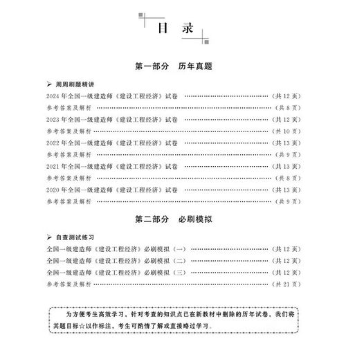 2025 一建管理真题